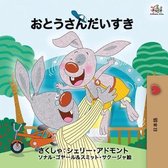 Japanese Bedtime Collection- I Love My Dad - Japanese Edition