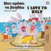 Greek English Bilingual Collection- I Love to Help (Greek English Bilingual Book)