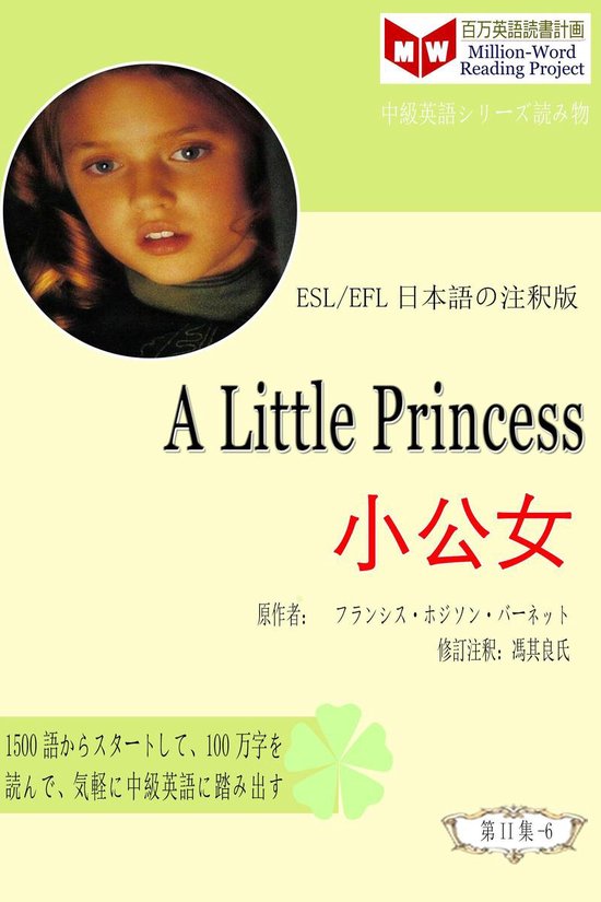 A Little Princess 小公女 Esl Efl日本語の注釈版 Ebook Onbekend Boeken Bol Com