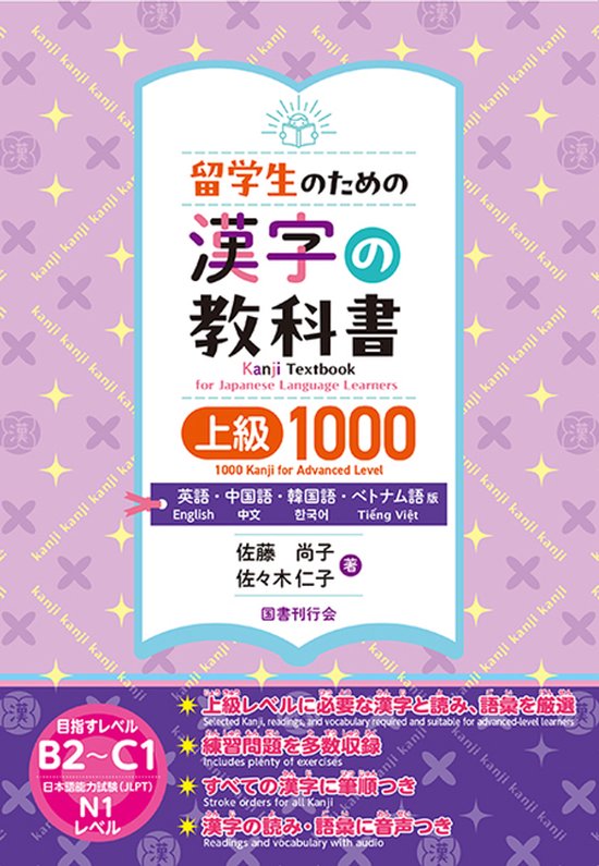 Kanji Textbook for Japanese Learners 1000 Kanji Advanced Lev ... - cover