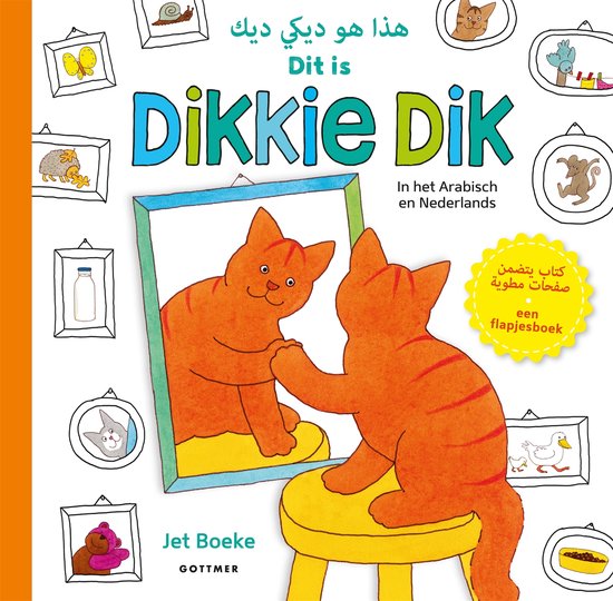Dikkie Dik - Dit is Dikkie Dik / Hatha Huwa Dikkie Dik - cover