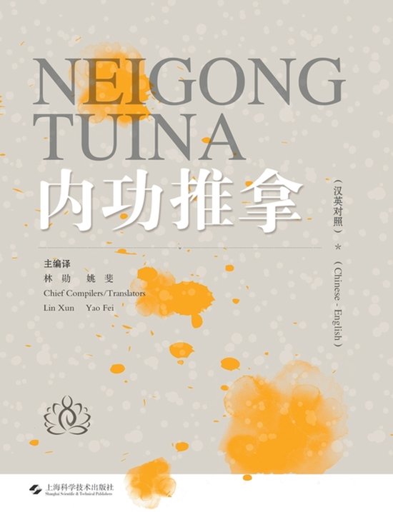 Internal Strength Tui Na(Chinese-English)/内功推拿（汉 ... - cover