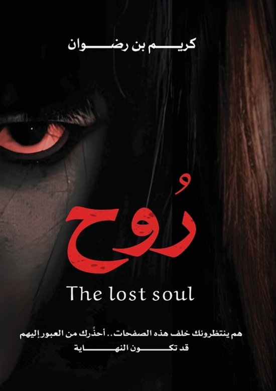 روح - cover