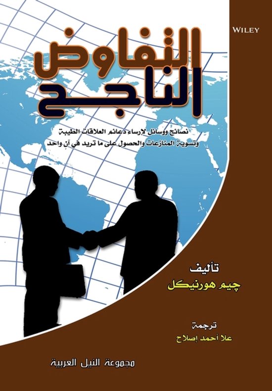 التفاوض الناجح - cover