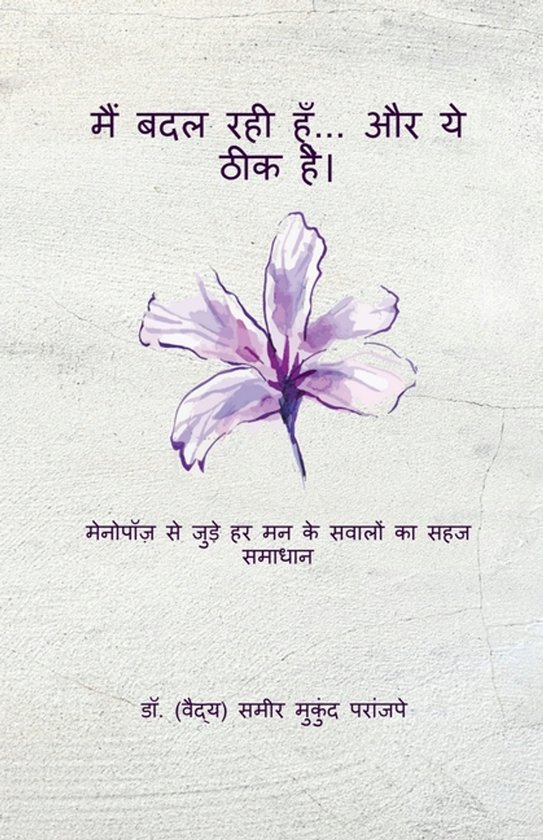 Main badal rahee hoon... aur ye theek hai - cover