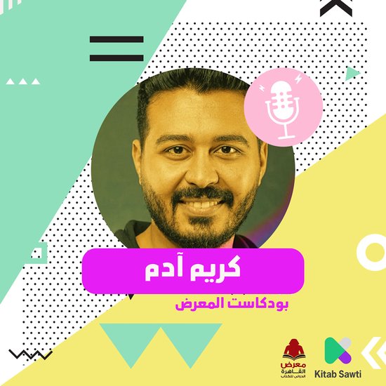 لقاء مع الفنان كريم آدم - cover