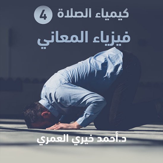 فيزياء المعاني - cover