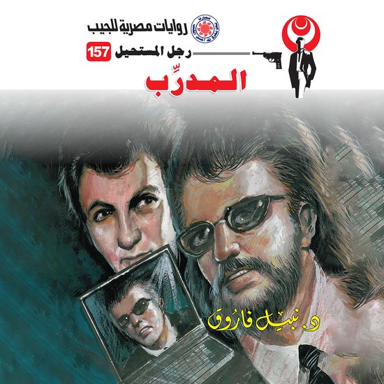 المدرب - cover