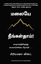 The Mountain is You