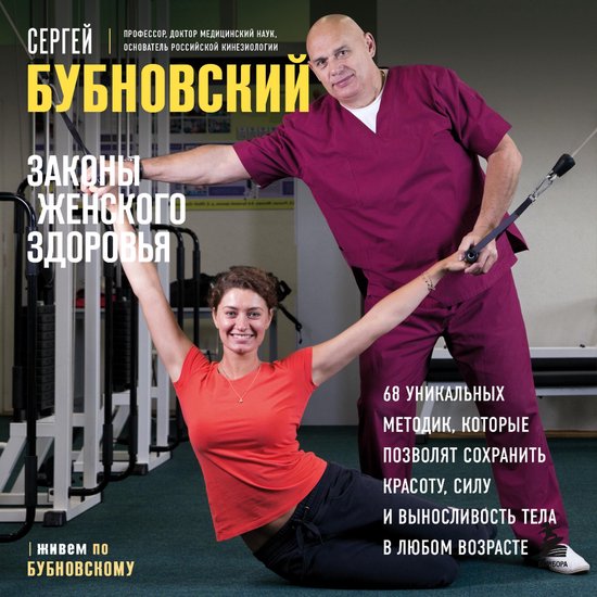 Законы женского здоровья - cover