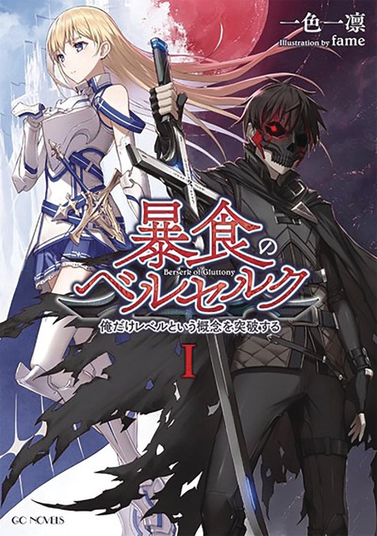 Berserk of Gluttony (Light Novel) Vol. 1