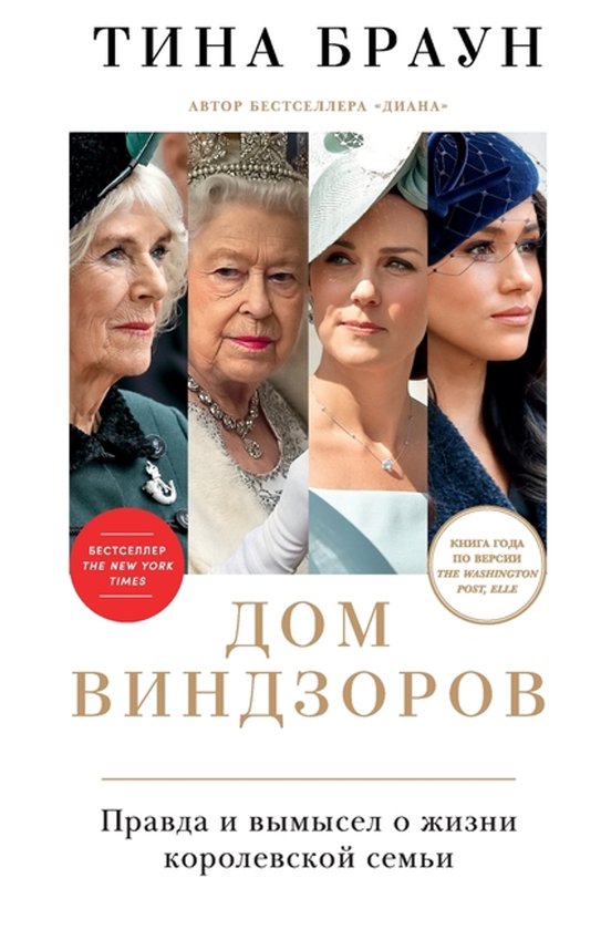 Дом Виндзоров - cover