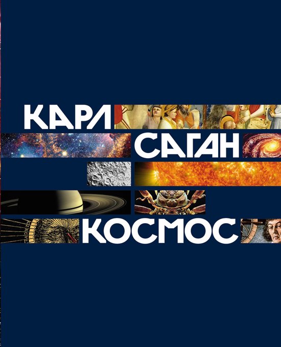 Космос - cover