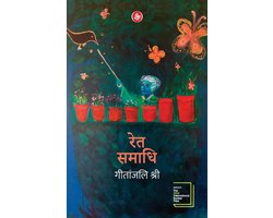 Ret Samadhi
