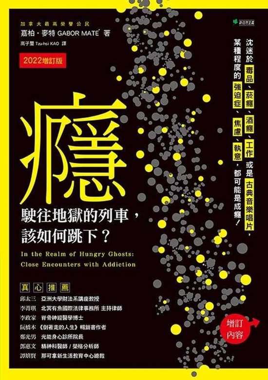 In the Realm of Hungry Ghosts: Close Encounters with Addiction