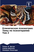 Клиническая психиатрия