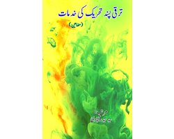 Taraqqi pasand Tehreek ki khidmaat