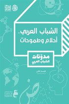 مركز الشباب العربي 1 - الشباب العربي .. أحلام وطموحات - مدونات الشعر العربي