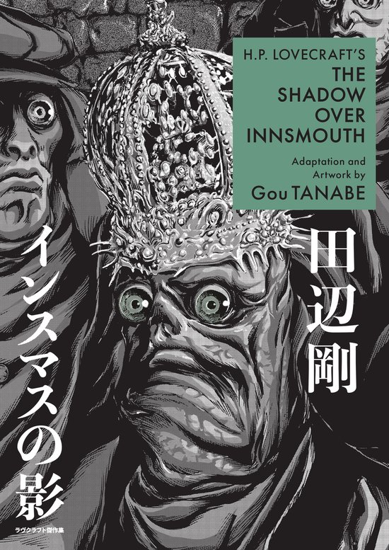Boekomslag voor 'The Shadow Over Innsmouth' van H.P. Lovecraft, met een angstaanjagend wezen met een kroon en Japans schrift.