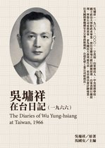 民國日記 - 吳墉祥在台日記（1966）