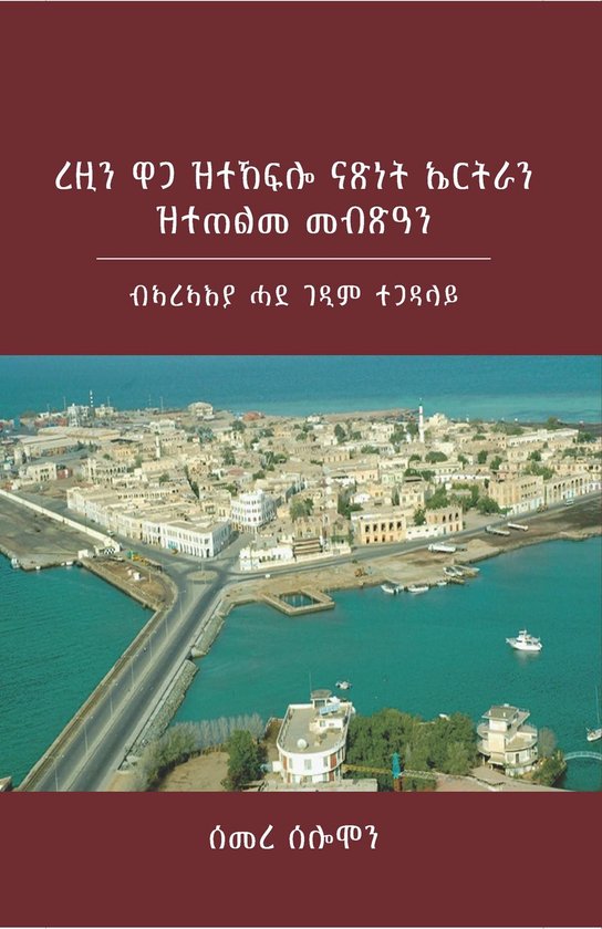 Eritrea's Hard-Won Independence and Unmet Expectations - cover