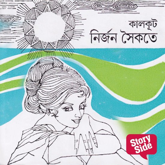 Nirjon Shoikote - cover