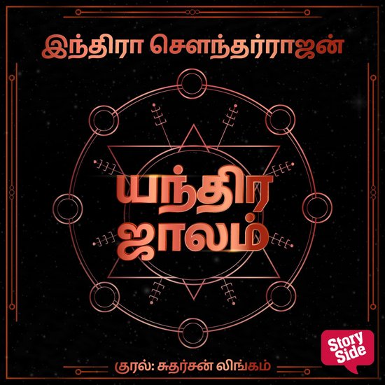 Yandhira Jaalam - cover