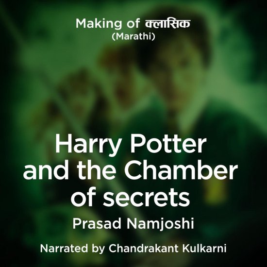 Making of Classics S01E10 - Harry Potter and the Chamber of  ... - cover