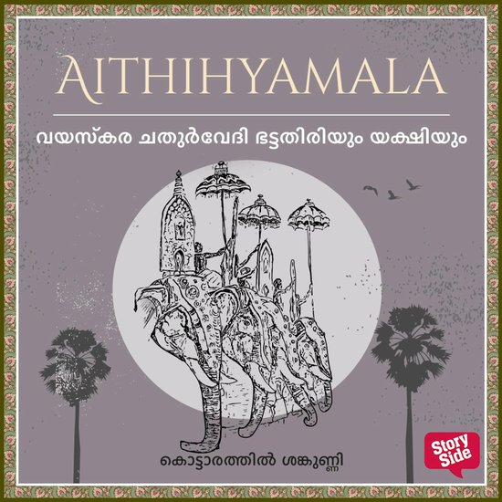 Vayaskara Chathurvedi Bhattathiriyum Yakshiyum - cover