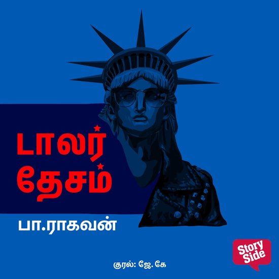 Dollar Desam - cover