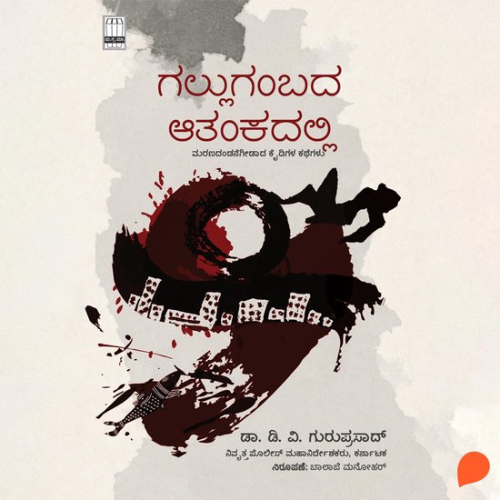 Galugambada Atankadali - cover