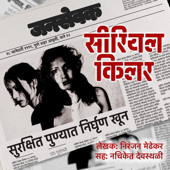 Serial Killer - S01E01 - cover