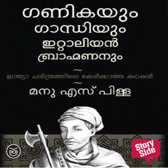 Ganikayum Gandhiyum Italiyan Bhramananum - cover