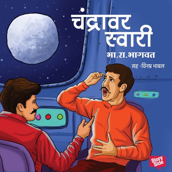 Chandravar Swari - cover