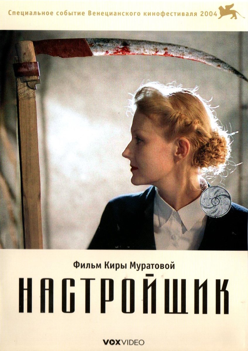The Tuner (Nastroyshchik)