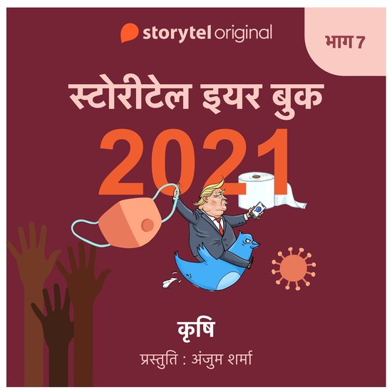 Episode 7 : Krishi - cover