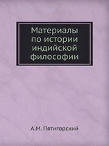 Материалы по истории индийской философии