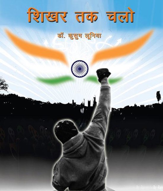 Shikhar Tak Chalo - cover