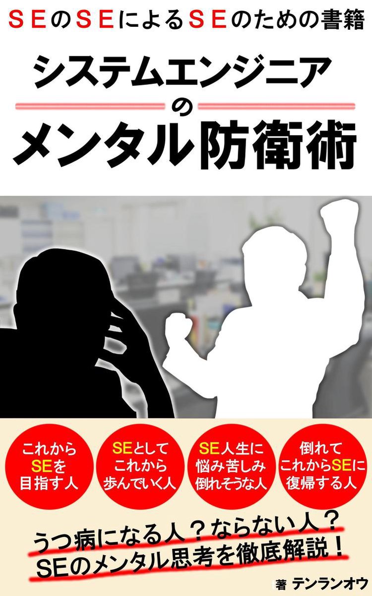 システムエンジニアのメンタル防衛術 Ebook Onbekend 1230003311226 Boeken Bol Com