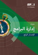 The Standard for Program Management - Fourth Edition (ARABIC)