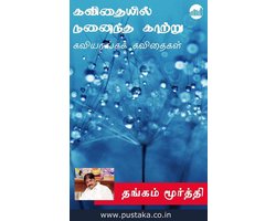 Kavithaiyil Nanaintha Kaatru