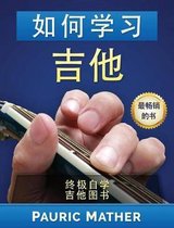 How to Learn Guitar (Chinese Edition)