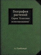 География растений