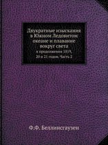 Двукратные изыскания в Южном Ледовитом ок