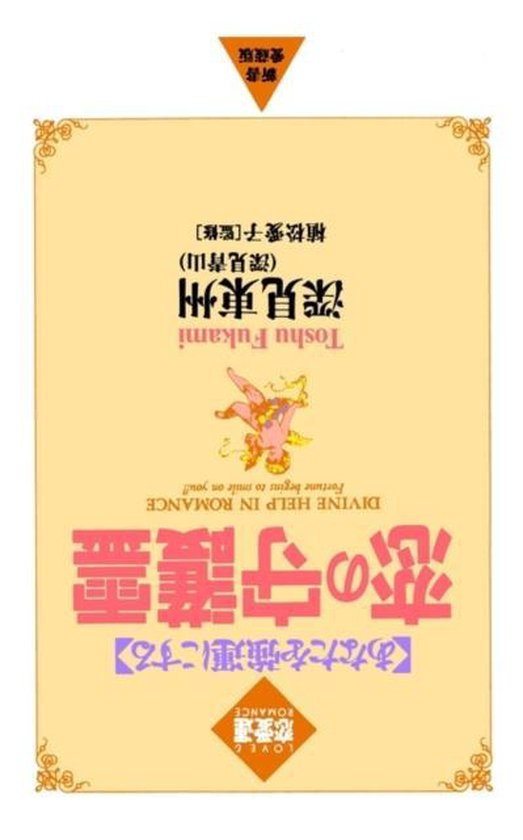 Divine Help in Romance - cover