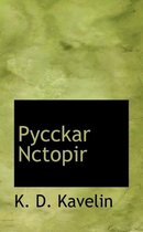 Pycckar Nctopir