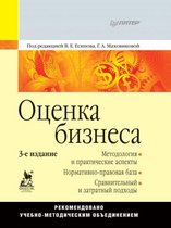 Otsenka Biznesa