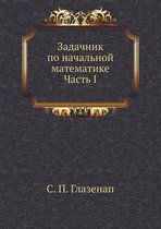 Задачник по начальной математике Часть I