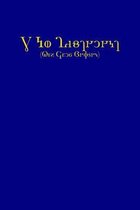 The New Testament (KJV, Deseret Alphabet edition)