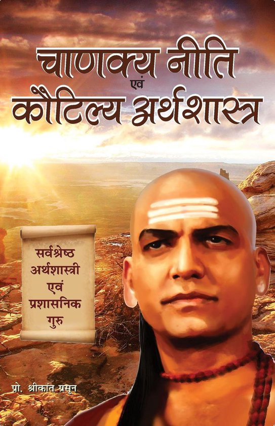 Chanakya Niti Evam Kautilya Arthshastra - cover